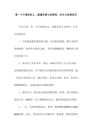 等一个不爱你的人-就像在夏天里等雪-在冬天里等花开