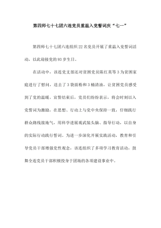 第四师七十七团六连党员重温入党誓词庆“七一”