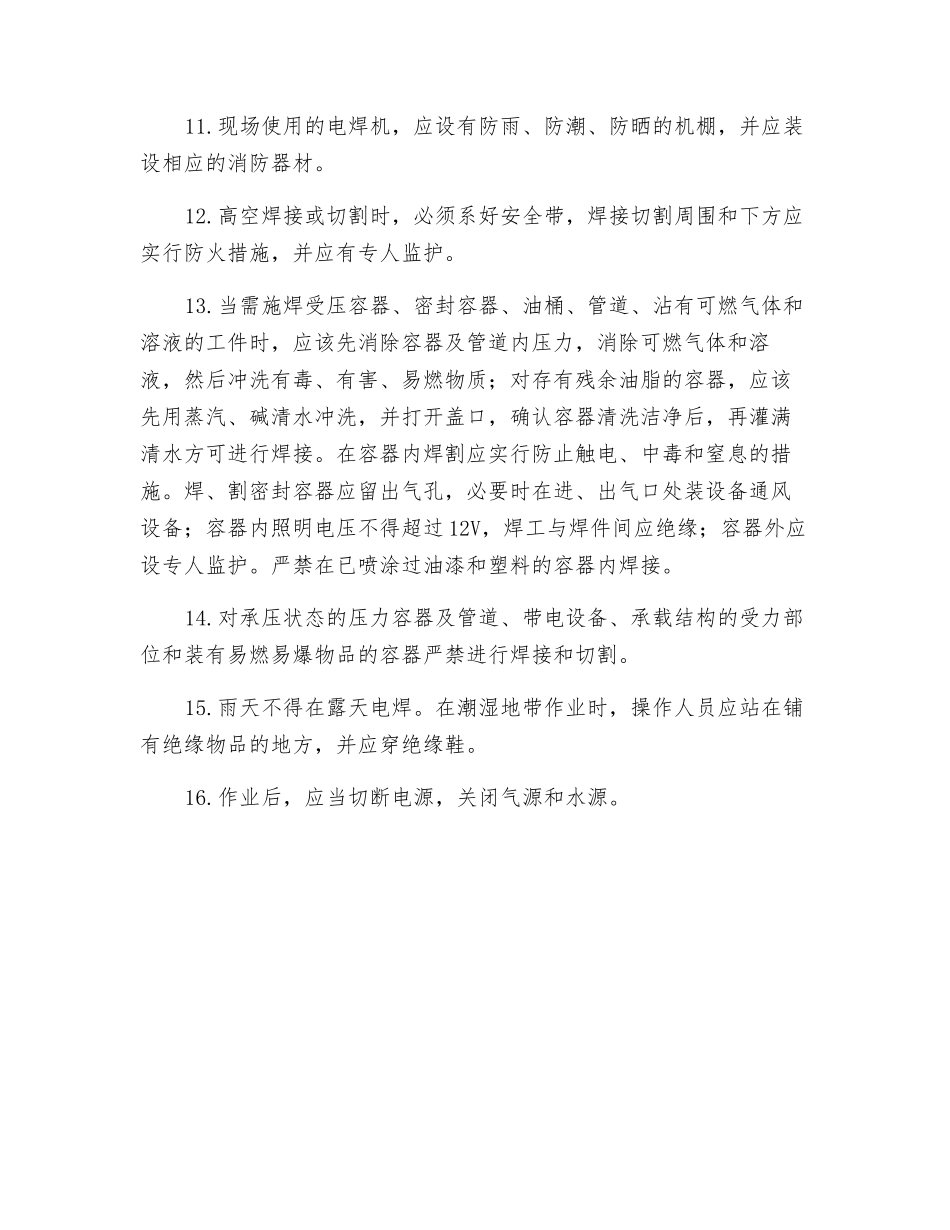 等离子切割机安全操作及注意事项_第2页
