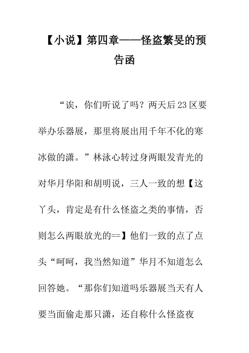第四章——怪盗繁旻的预告函_第1页