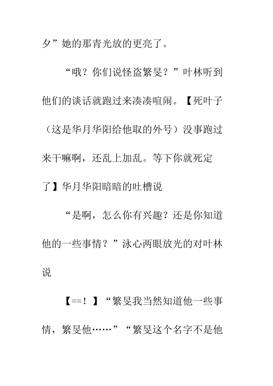 第四章——怪盗繁旻的预告函_第2页