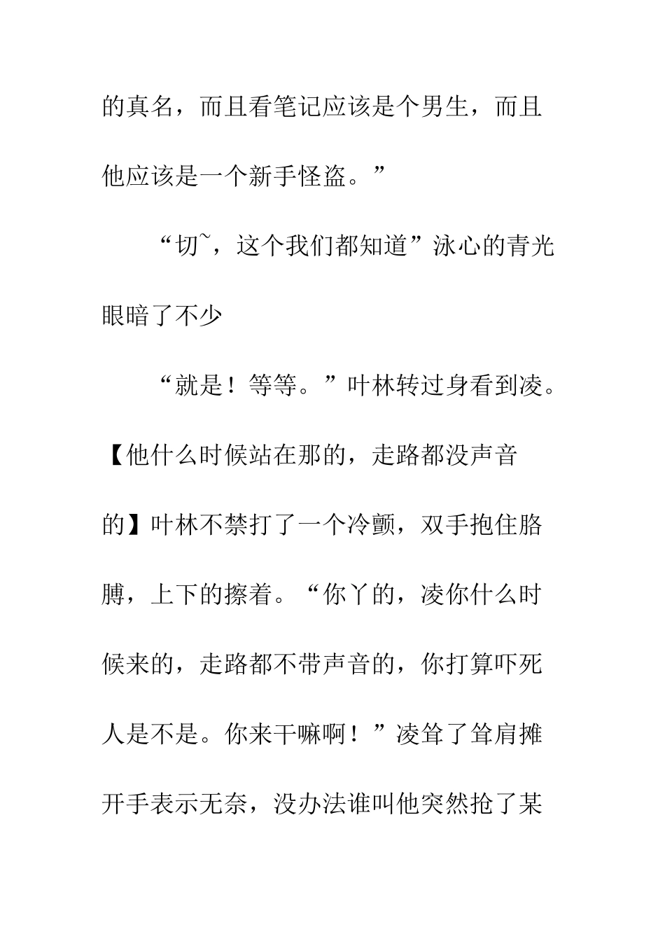 第四章——怪盗繁旻的预告函_第3页