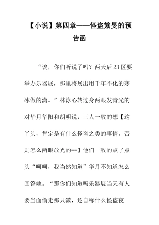 第四章——怪盗繁旻的预告函