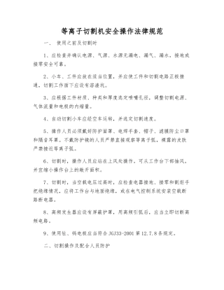 等离子切割机安全操作规范