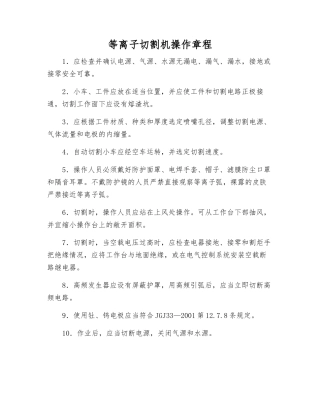 等离子切割机操作规程