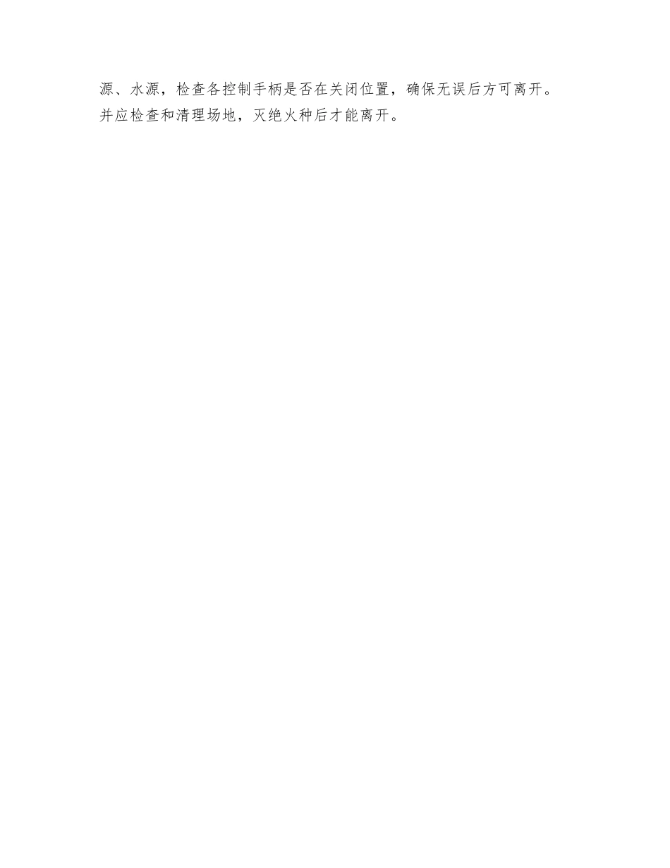 等离子火焰切割机安全操作规程_第2页