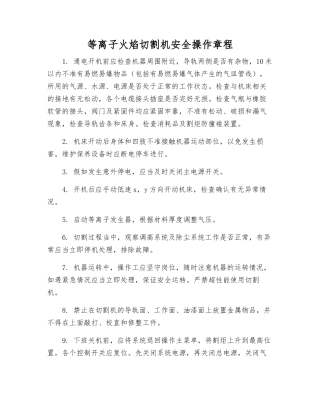 等离子火焰切割机安全操作规程