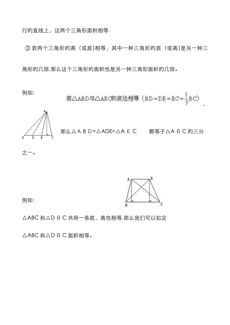 等积变形新版_第2页