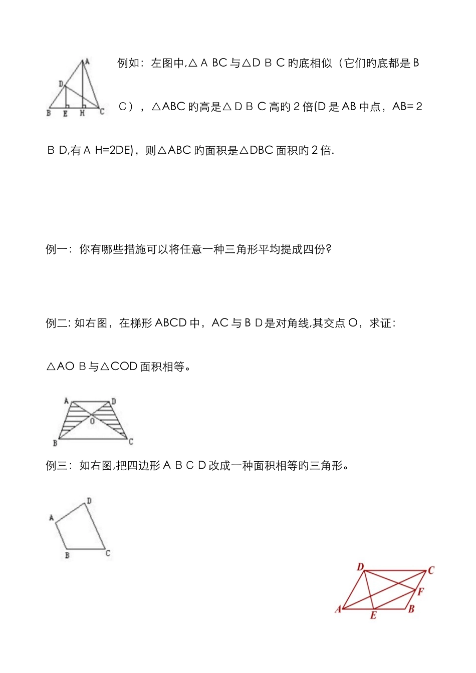 等积变形新版_第3页