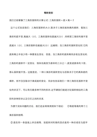 等积变形新版