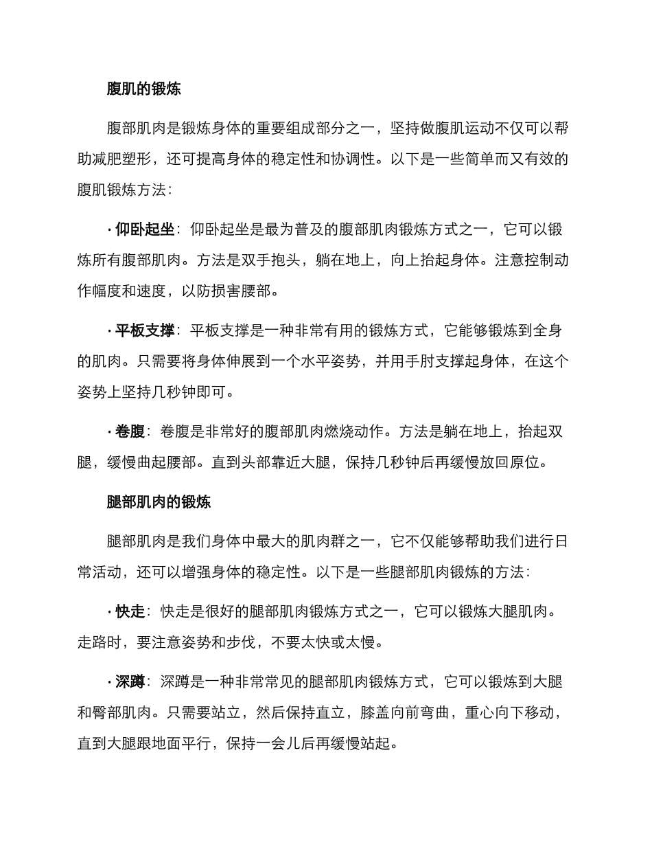 筋骨锻炼方案_第2页