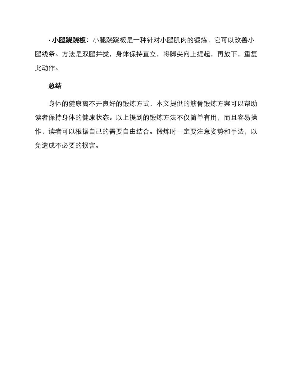 筋骨锻炼方案_第3页