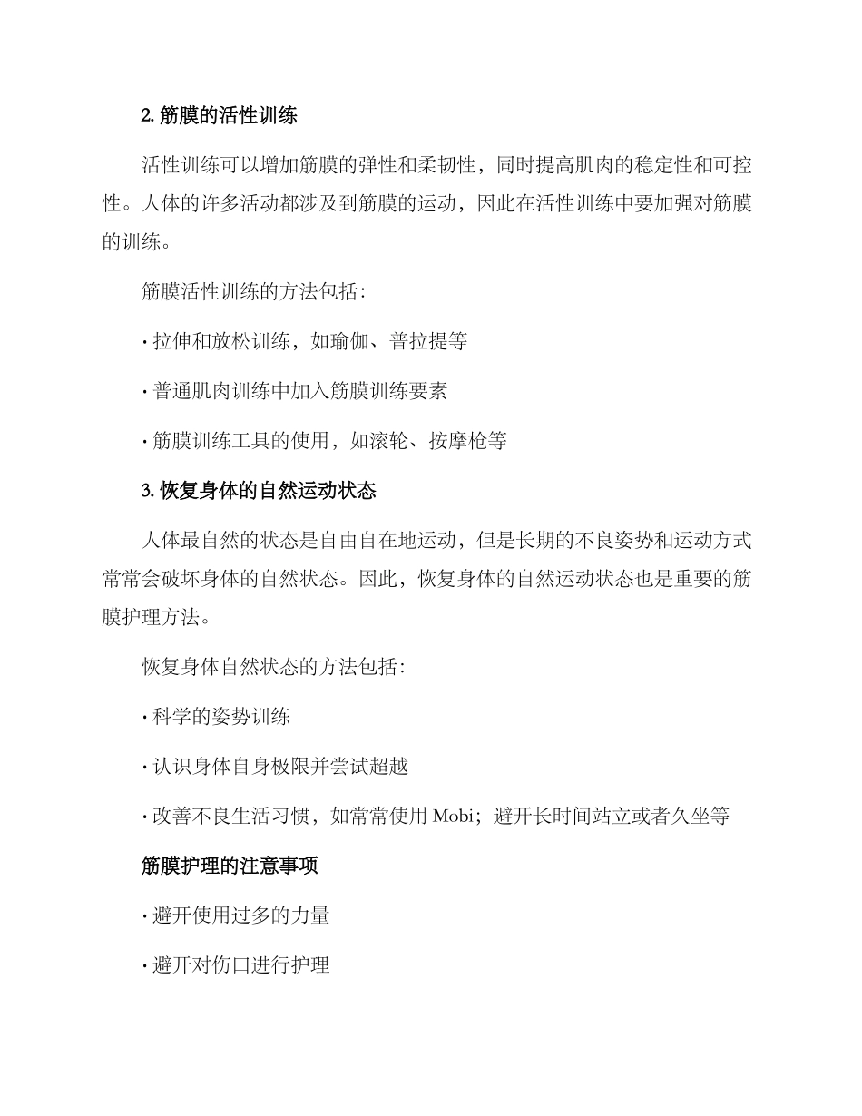 筋膜护理提升方案_第2页