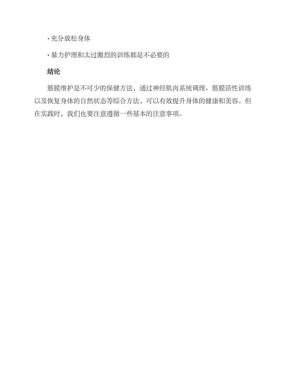 筋膜护理提升方案_第3页