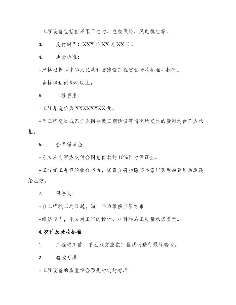 筑安装工程合同_第2页