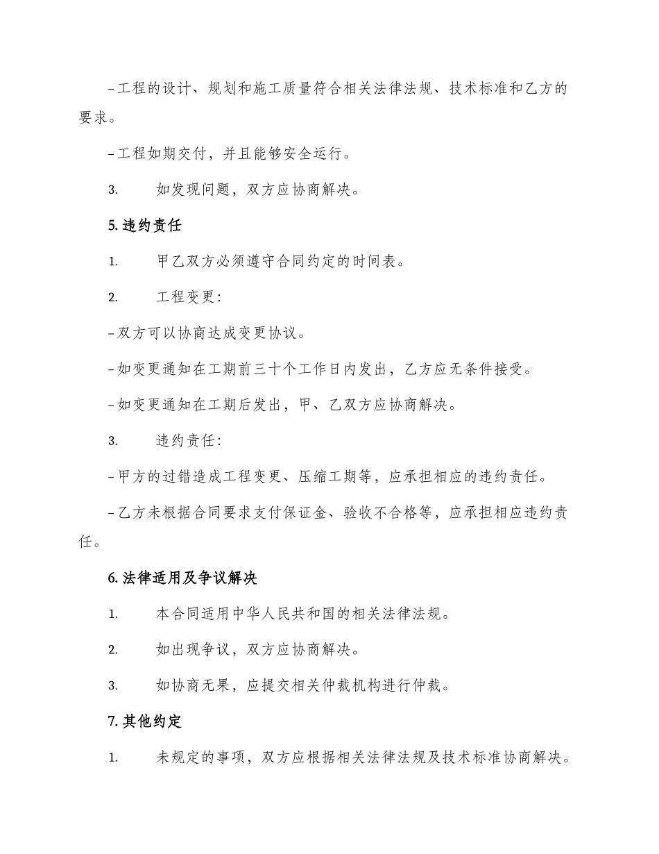 筑安装工程合同_第3页