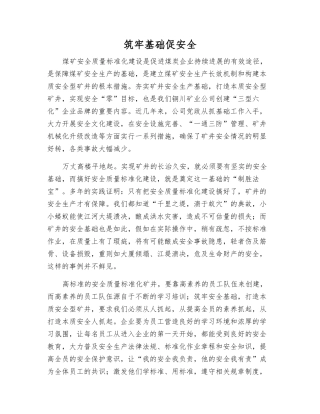 筑牢基础促安全