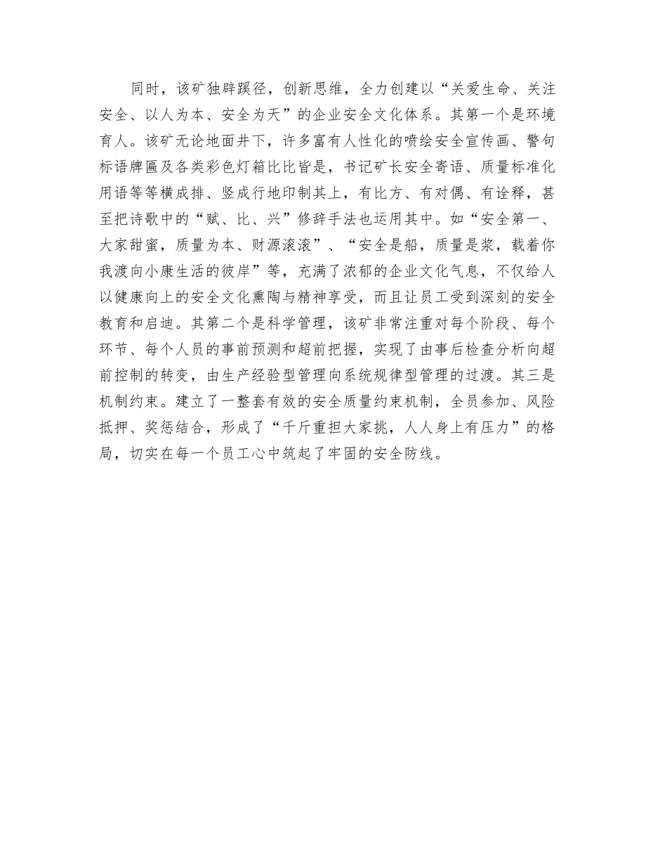 筑牢坚不可摧的安全防线_第2页