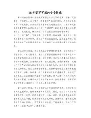 筑牢坚不可摧的安全防线