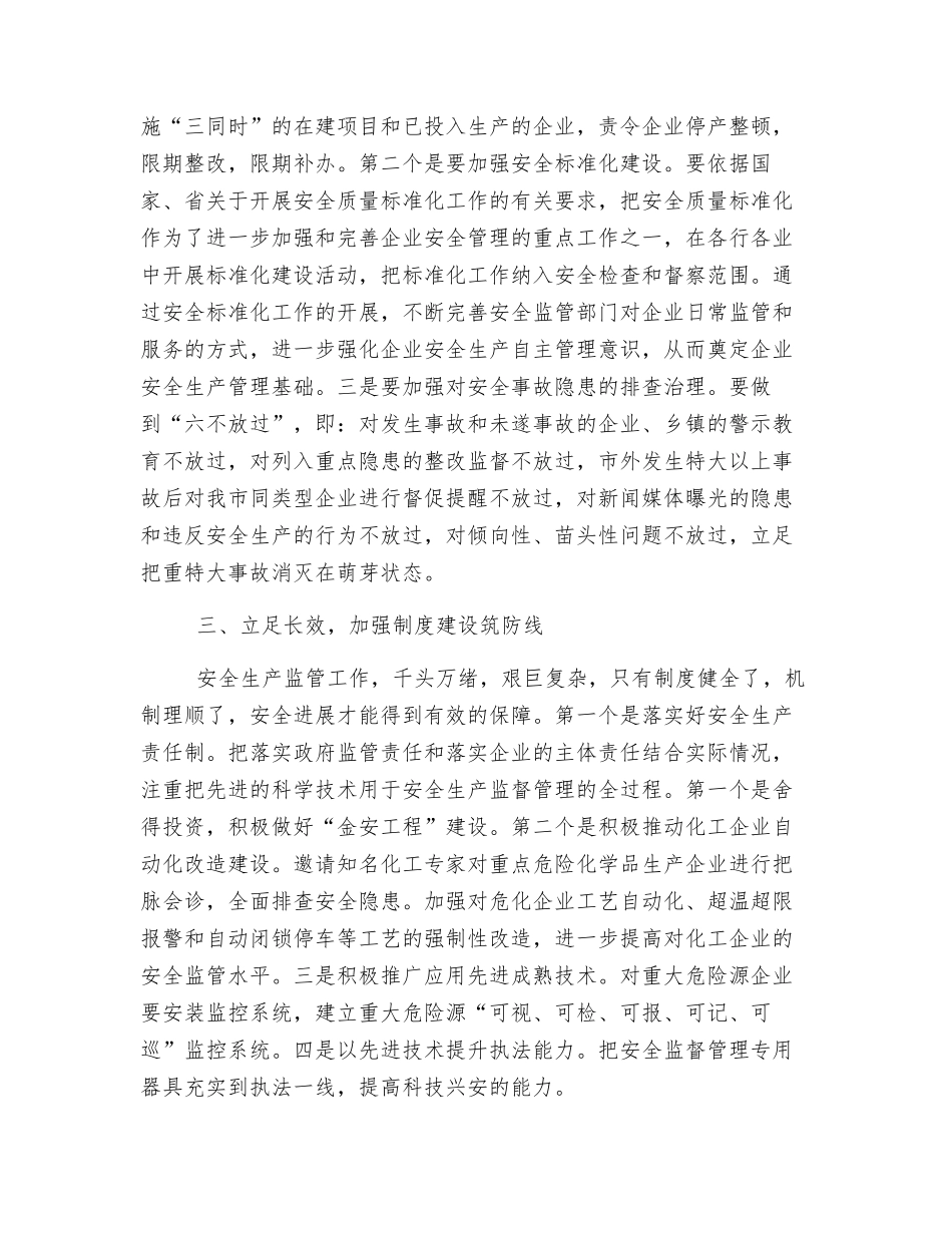 筑牢五道防线-夯实安全基础_第2页