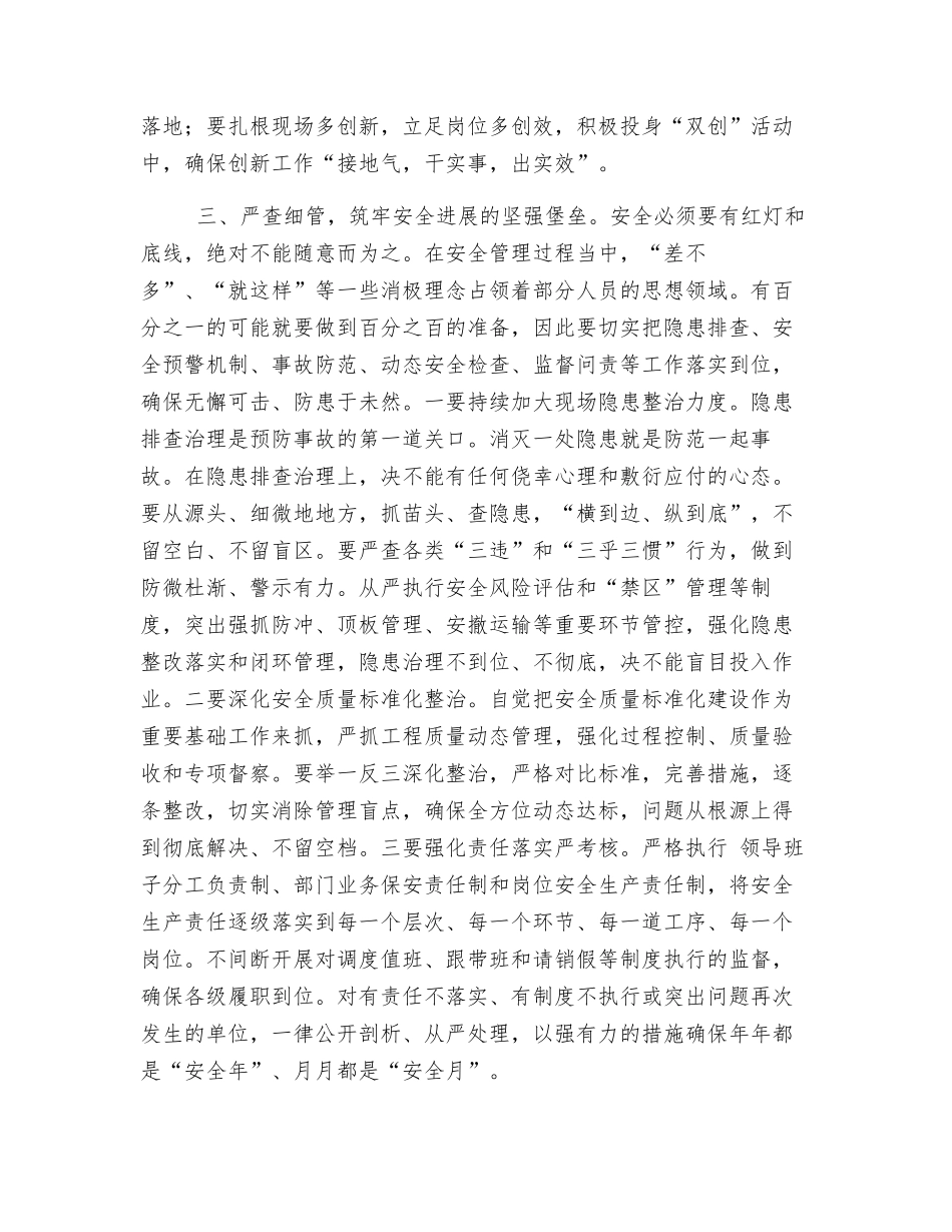 筑牢安全生命线-适应发展新常态_第3页