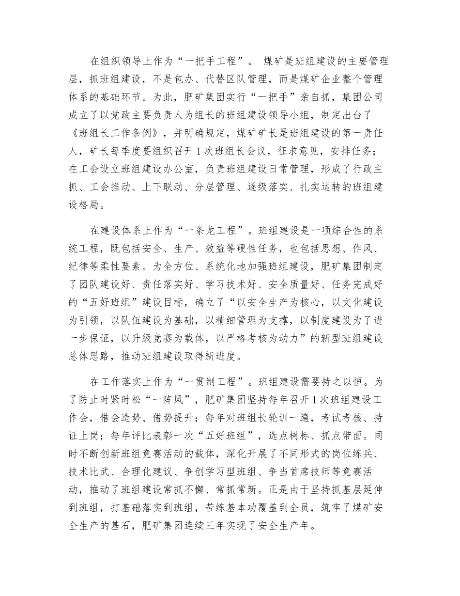 筑牢煤矿安全生产的基石_第2页