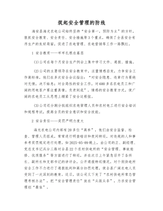 筑起安全管理的防线