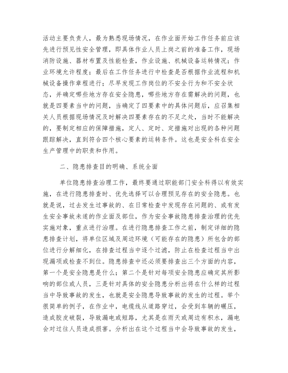 筑起安全的“钢铁长城”_第2页