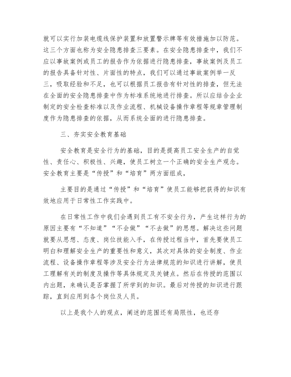 筑起安全的“钢铁长城”_第3页