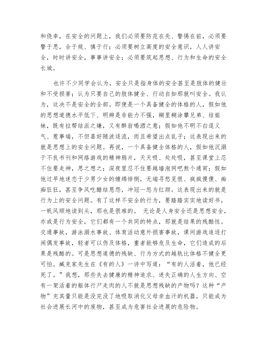 筑起思想、行为和生命的安全长城_第2页