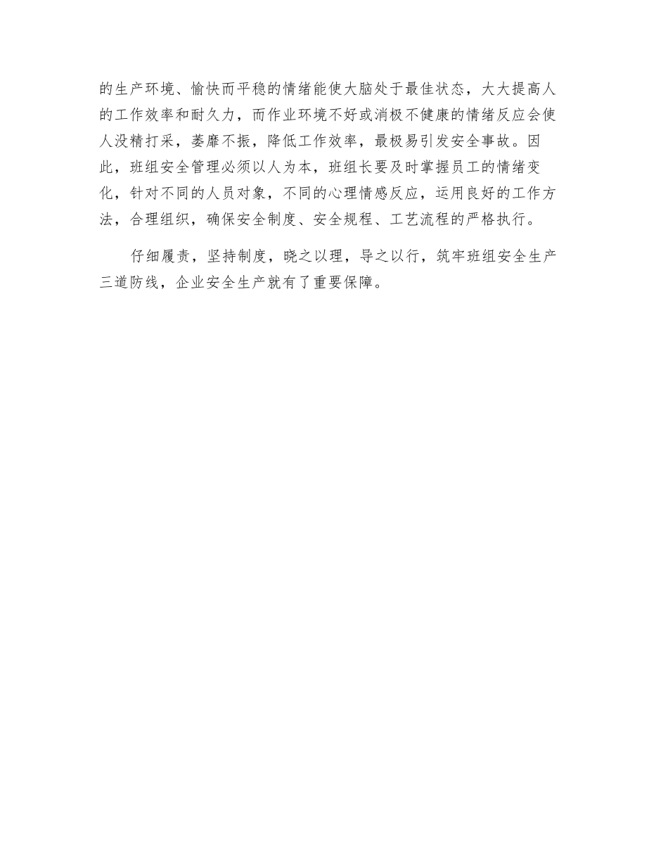 筑牢班组安全生产三道防线_第2页