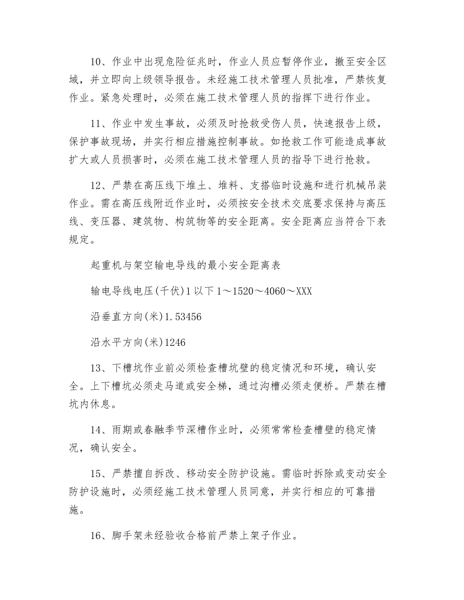 筑路工安全操作规程_第2页