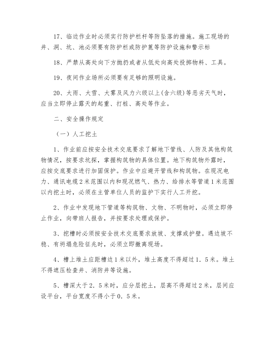 筑路工安全操作规程_第3页