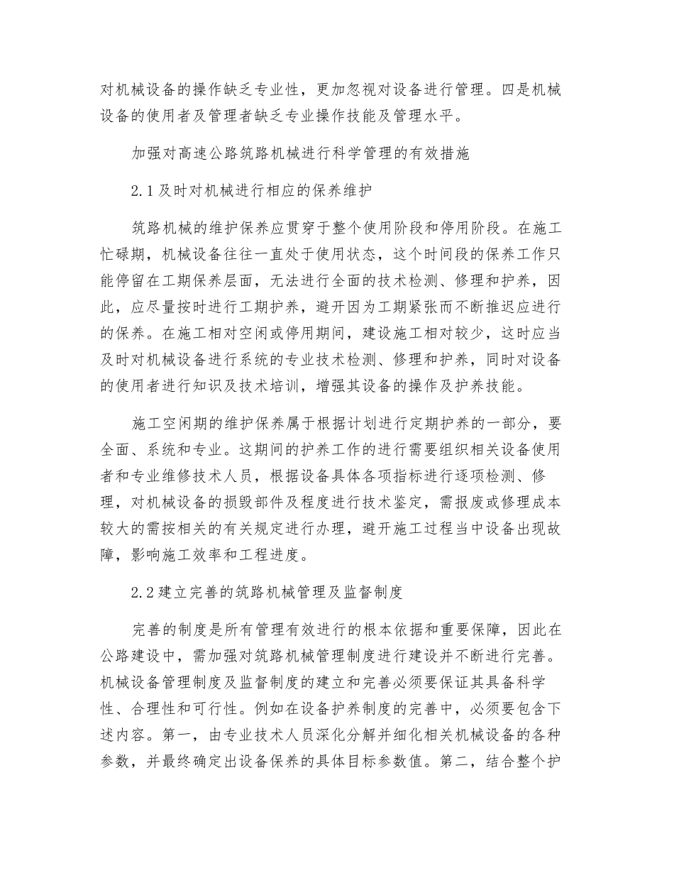 筑路机械在高速公路养护中的科学管理研究_第2页