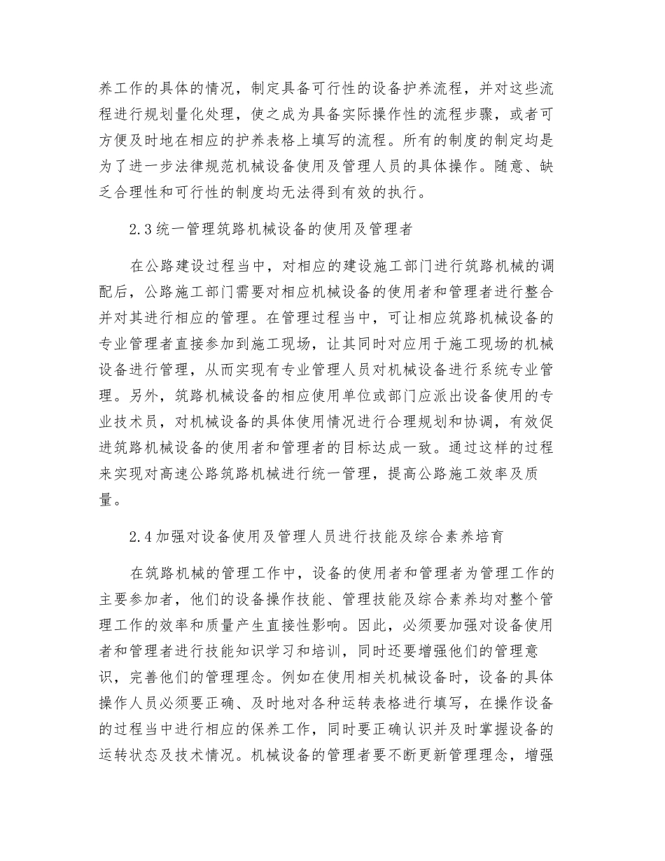 筑路机械在高速公路养护中的科学管理研究_第3页