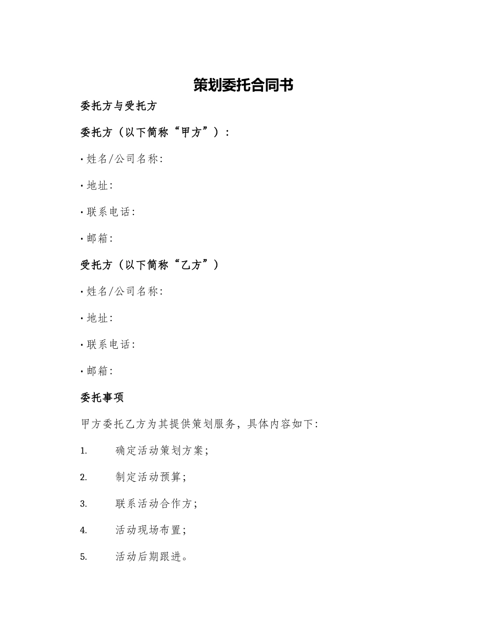 策划委托合同书_第1页