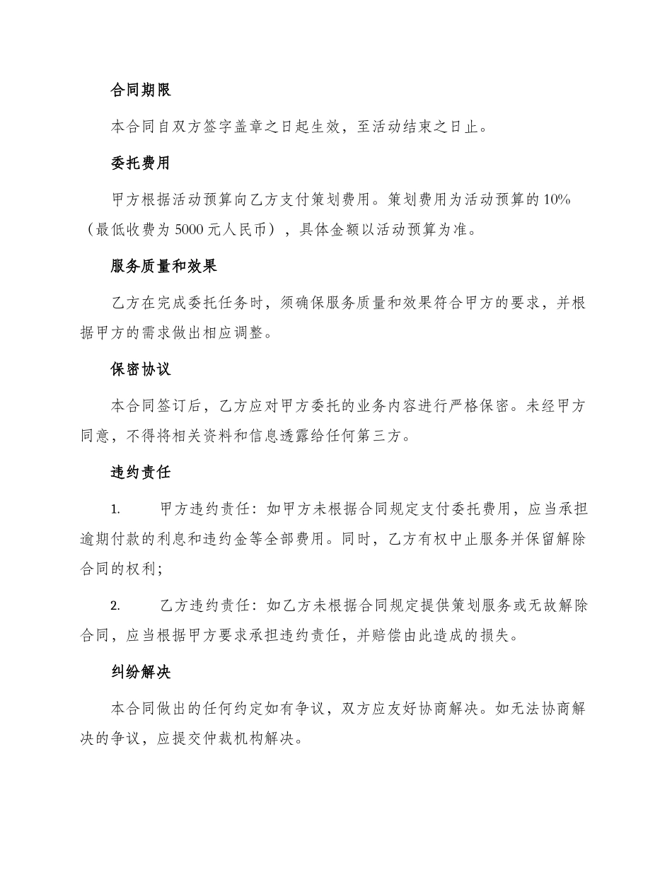 策划委托合同书_第2页