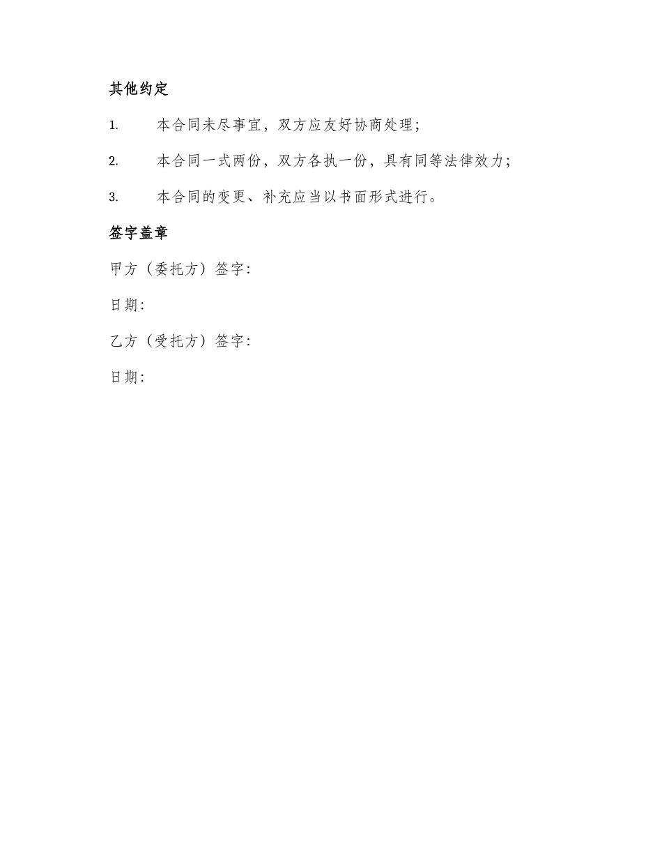 策划委托合同书_第3页