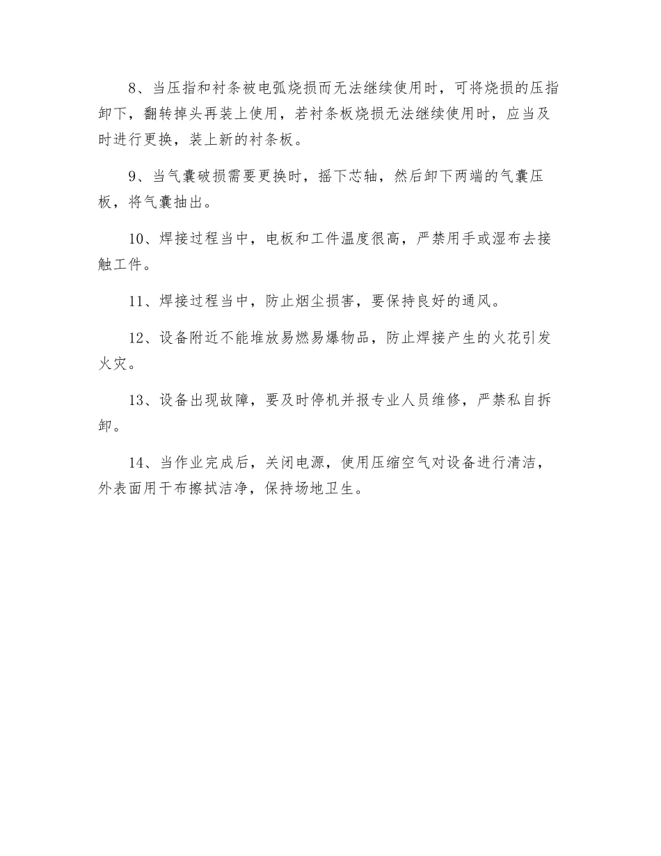 筒体纵缝自动焊安全操作规程_第2页