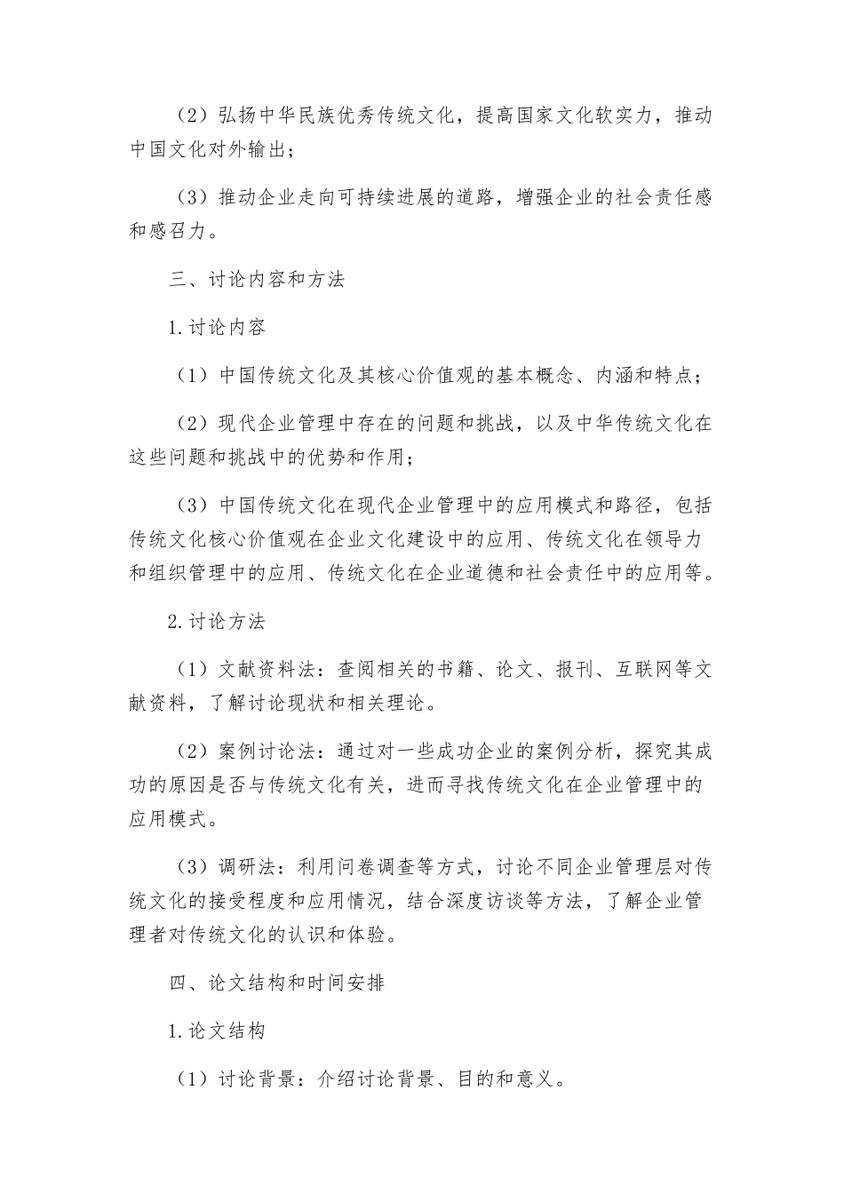 策划方案个人课题研究方案_第2页