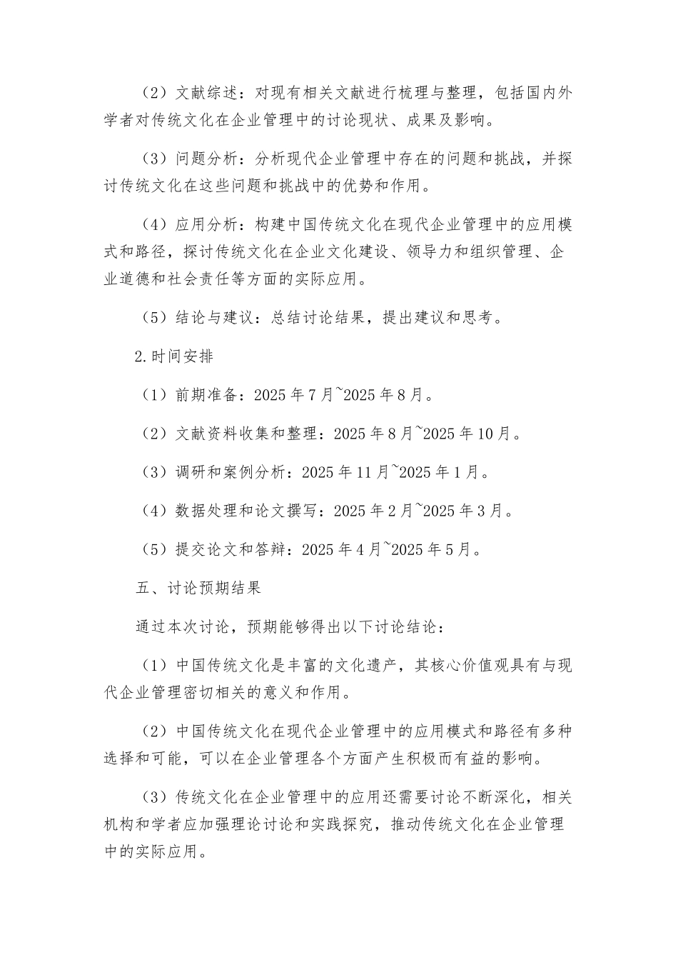 策划方案个人课题研究方案_第3页