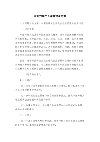 策划方案个人课题研究方案