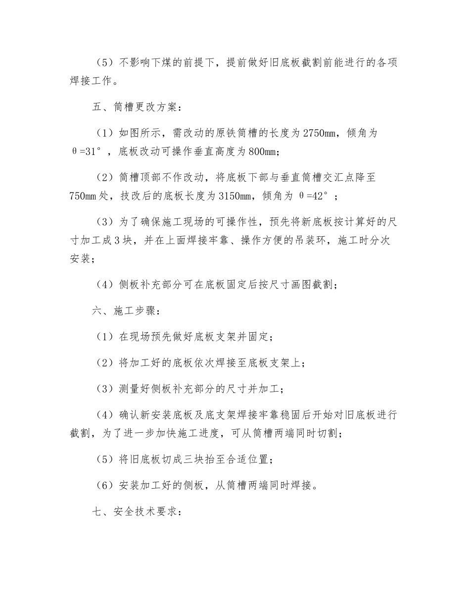 筒槽安全技术措施_第2页