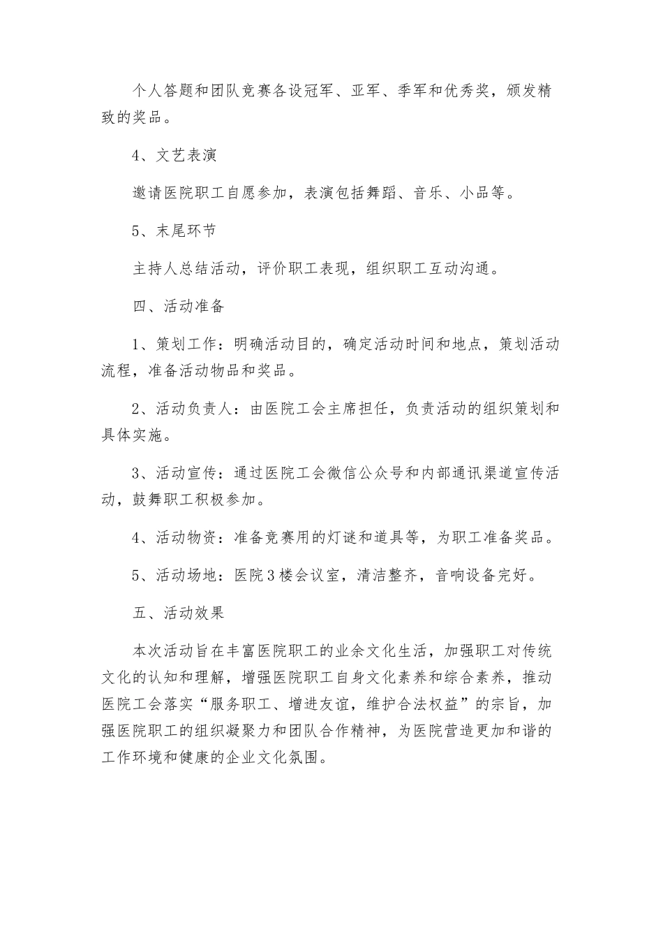 策划方案医院工会系列活动庆元宵猜灯谜文化活动方案_第2页
