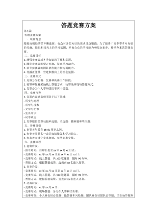 答题比赛方案