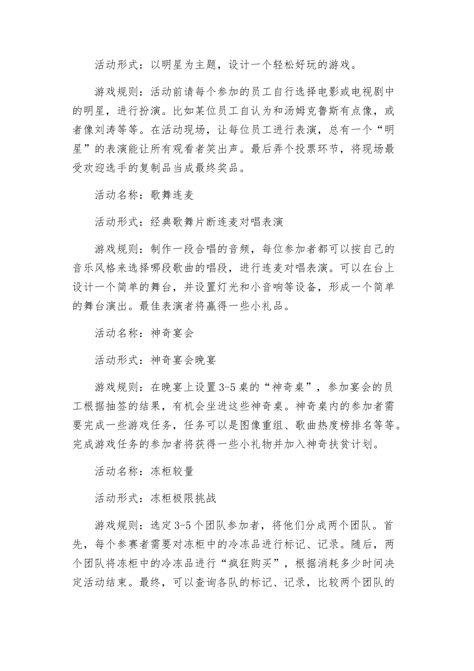 策划方案五小活动方案_第2页