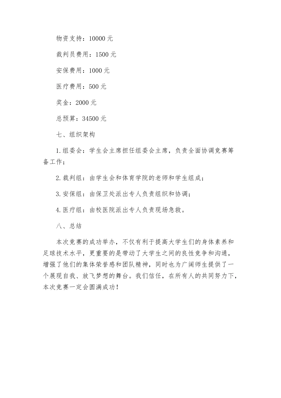 策划方案大学生足球比赛策划书_第3页