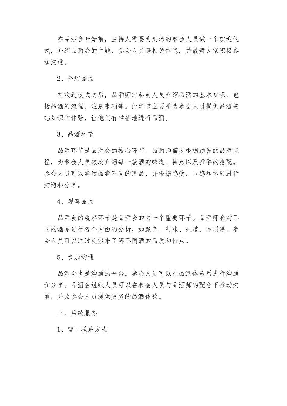 策划方案品酒会策划方案_第2页
