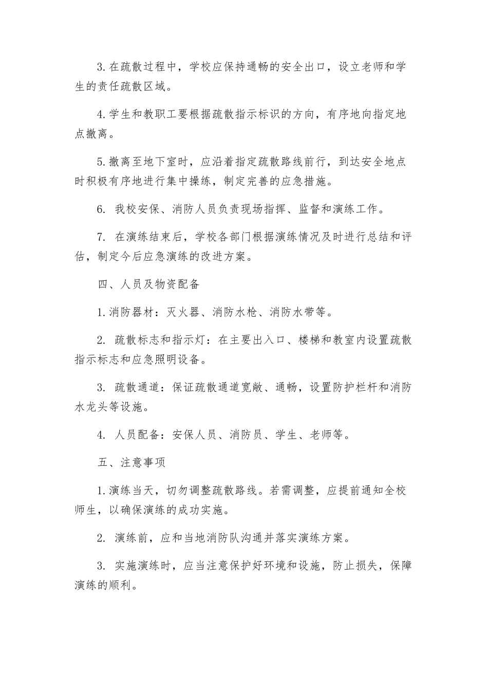 策划方案学校消防演练方案_第2页