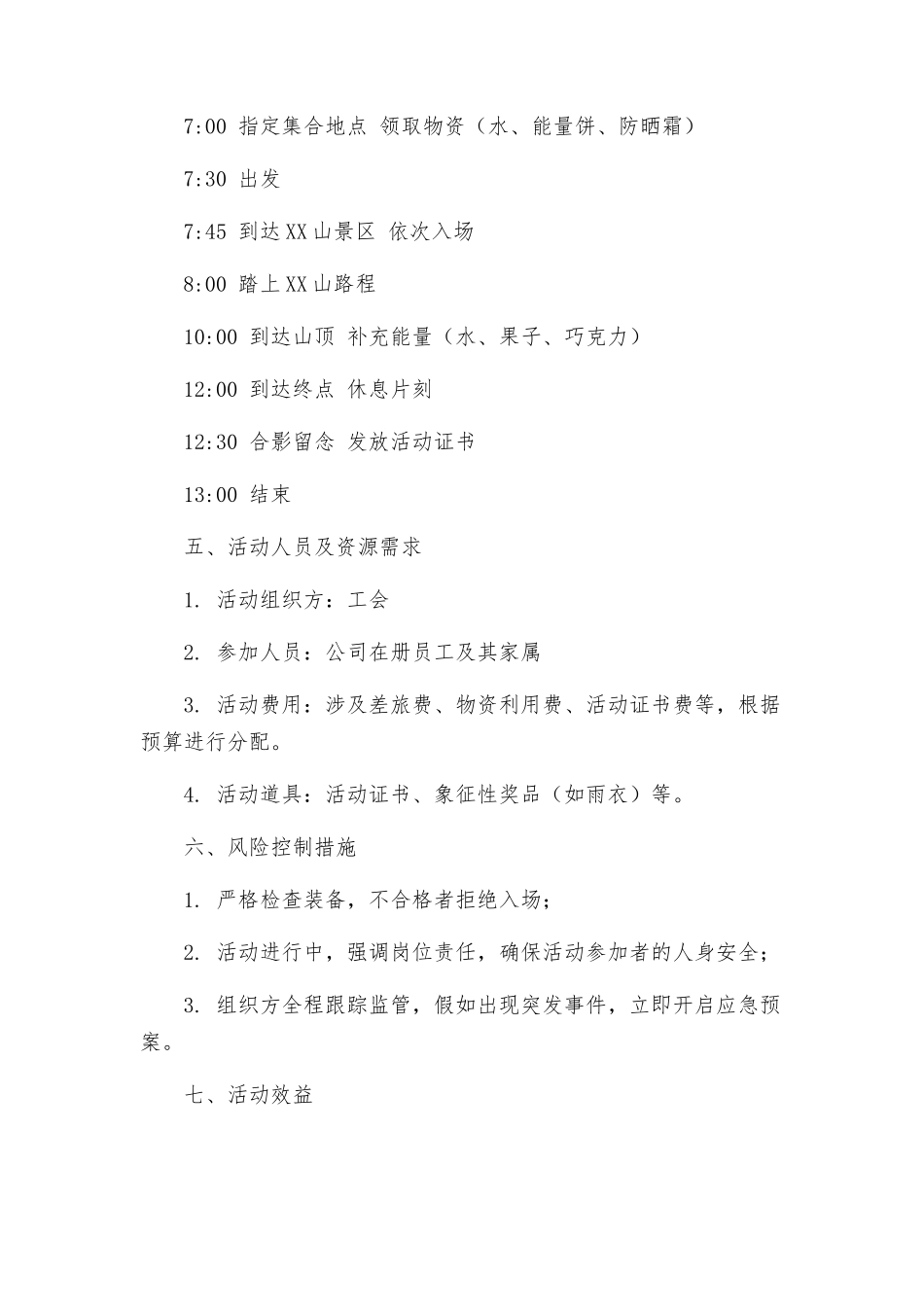 策划方案工会五一登山活动策划方案_第2页